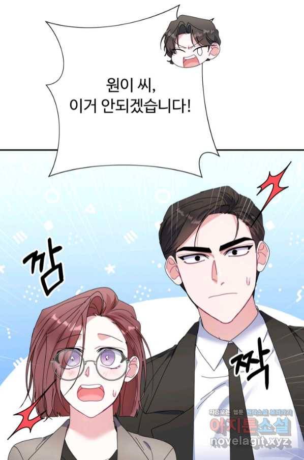 아저씨, 내 기분 왜 이래요 32화 14
