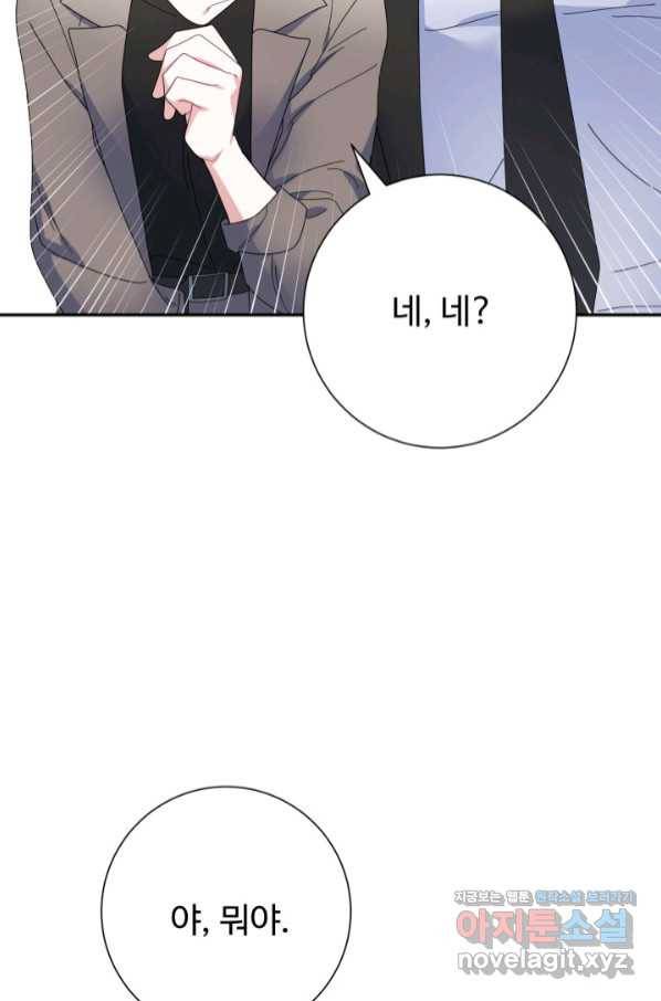 아저씨, 내 기분 왜 이래요 32화 15