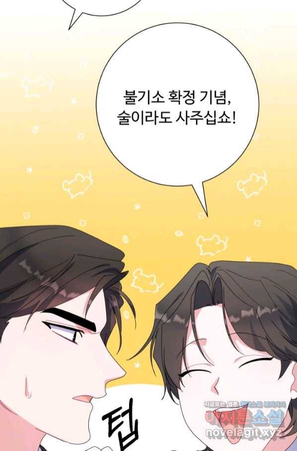 아저씨, 내 기분 왜 이래요 32화 16