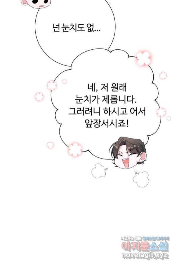 아저씨, 내 기분 왜 이래요 32화 18