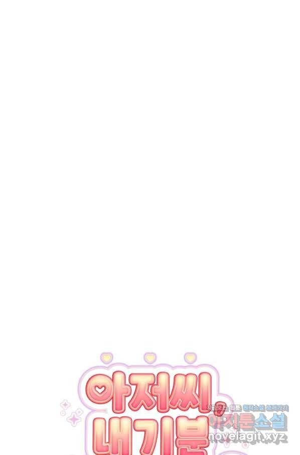 아저씨, 내 기분 왜 이래요 32화 19