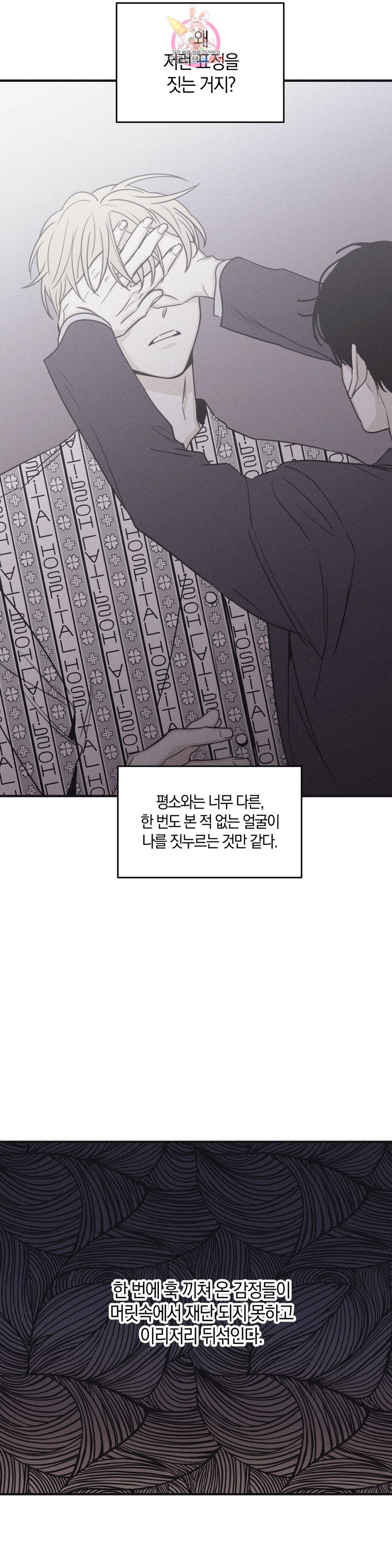 체크 메이트 92화 2