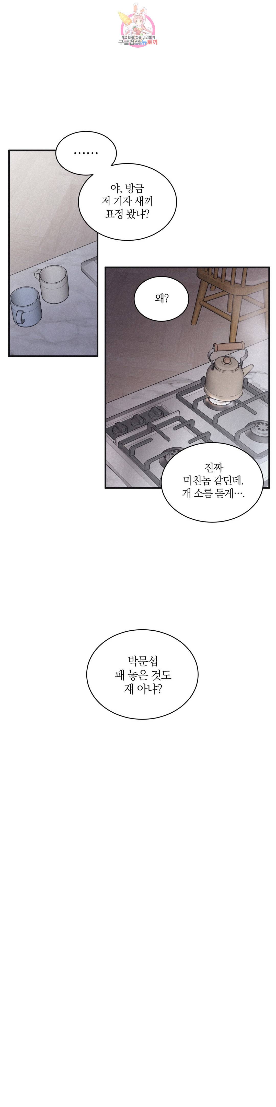 체크 메이트 92화 6