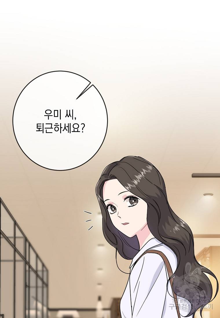 유혹하지 말아줘, 오빠 6화 2