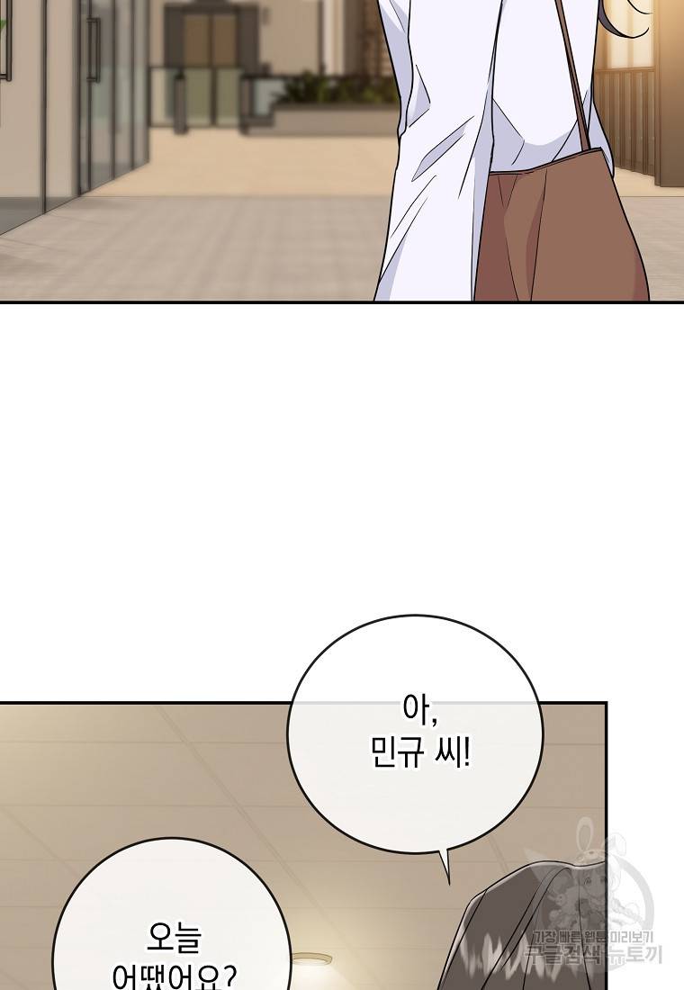 유혹하지 말아줘, 오빠 6화 3