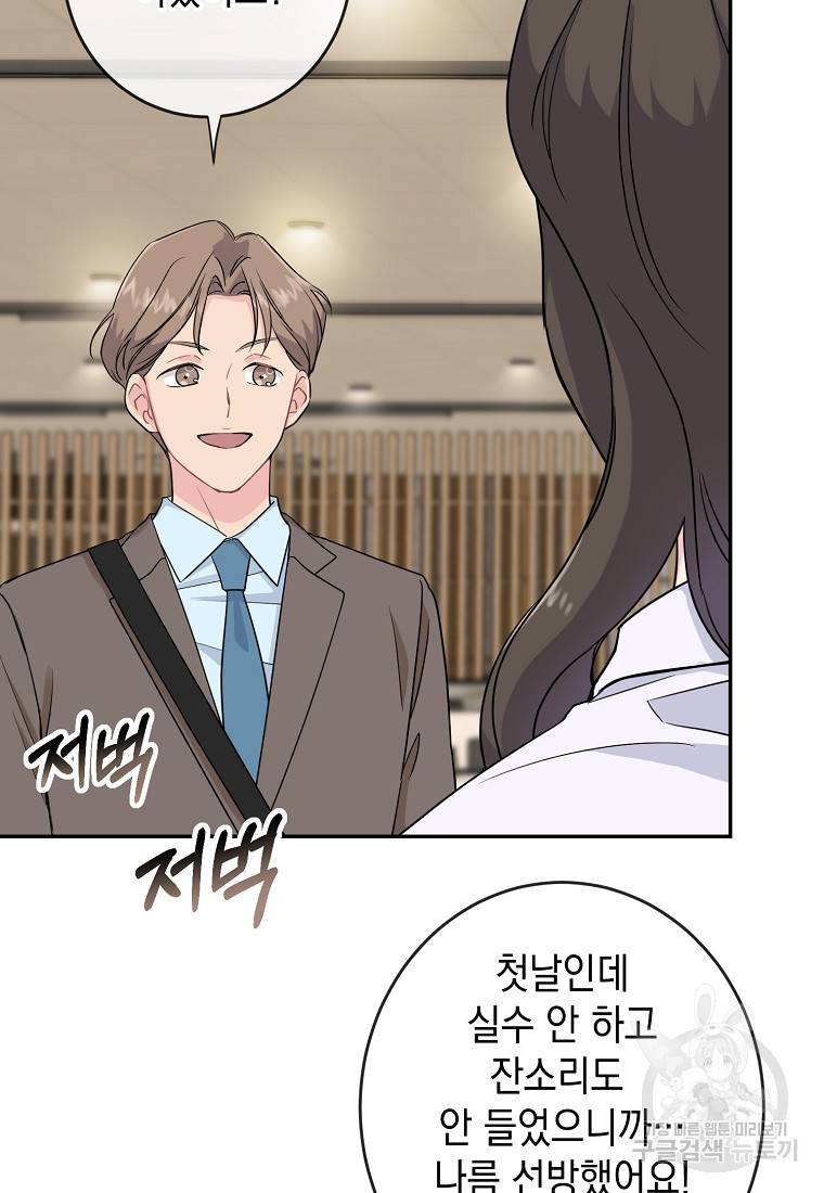 유혹하지 말아줘, 오빠 6화 4