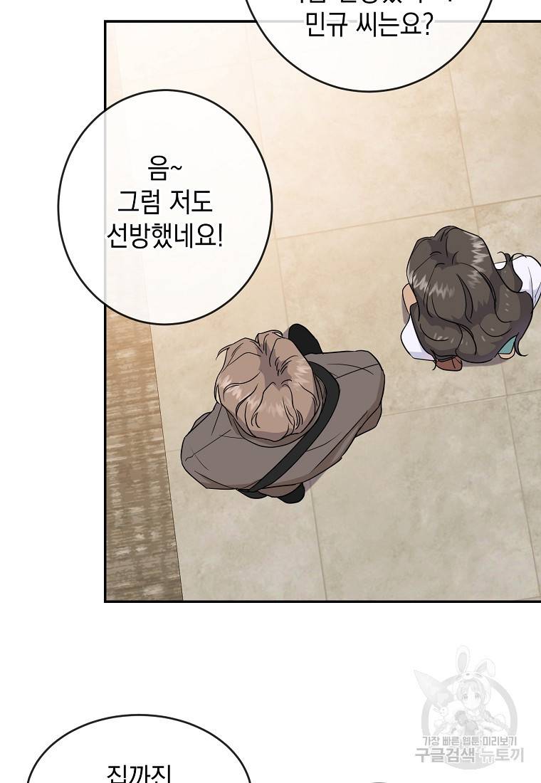 유혹하지 말아줘, 오빠 6화 5