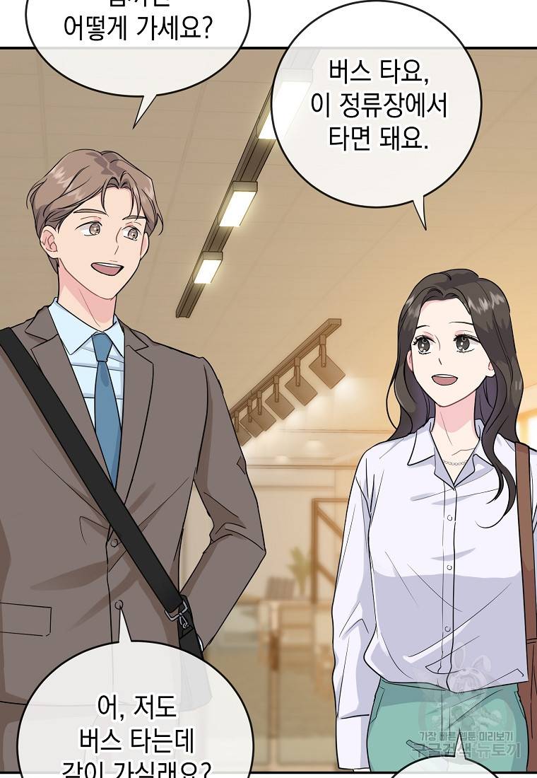 유혹하지 말아줘, 오빠 6화 6