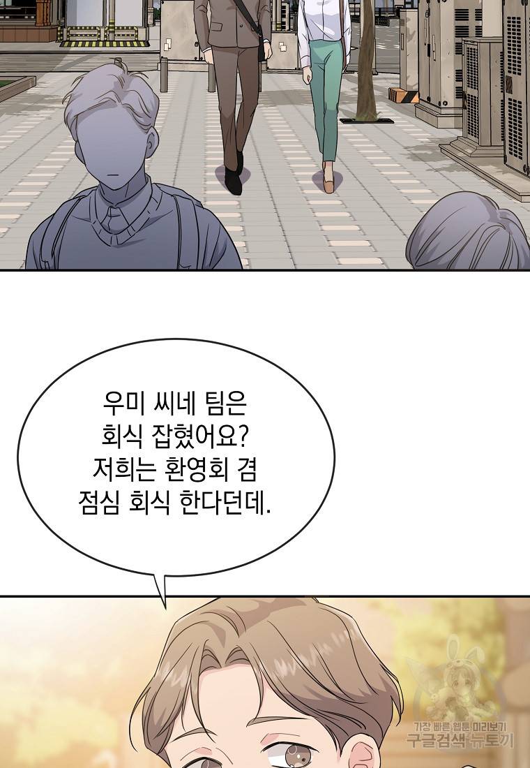 유혹하지 말아줘, 오빠 6화 8