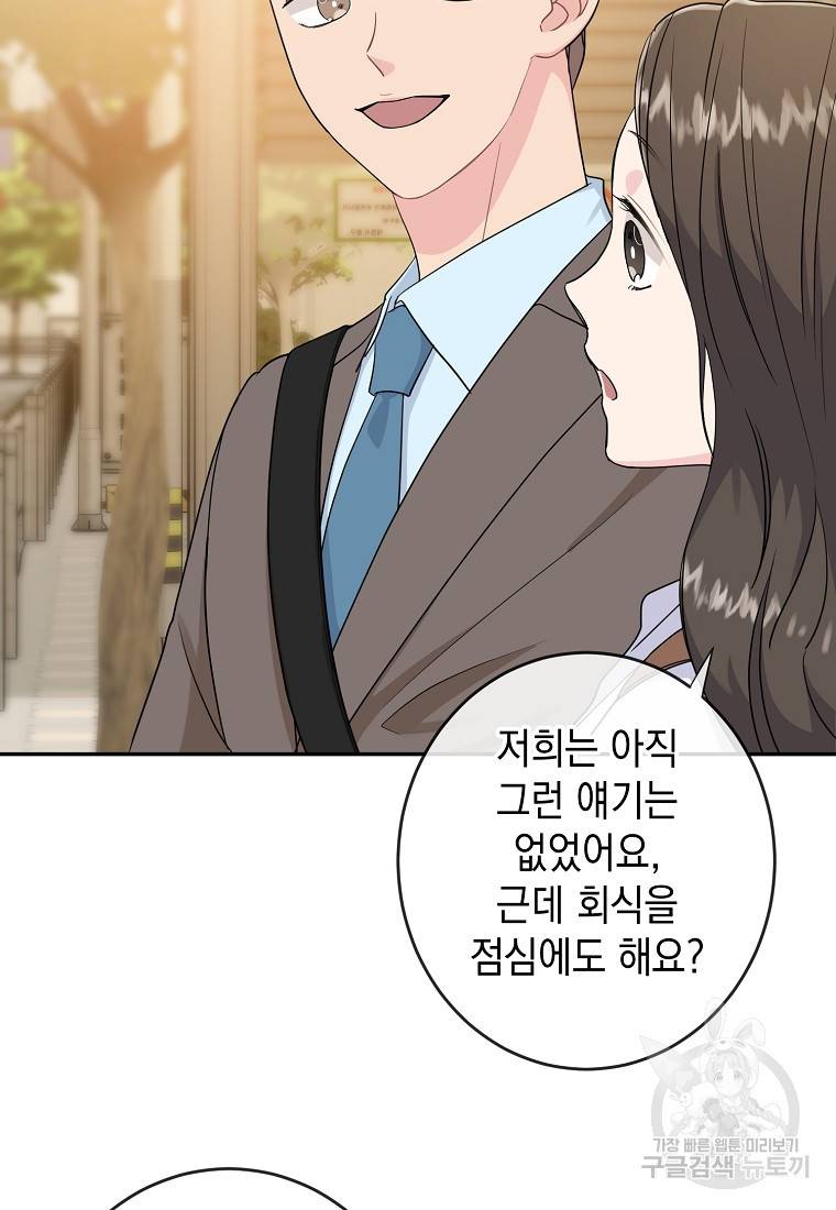 유혹하지 말아줘, 오빠 6화 9