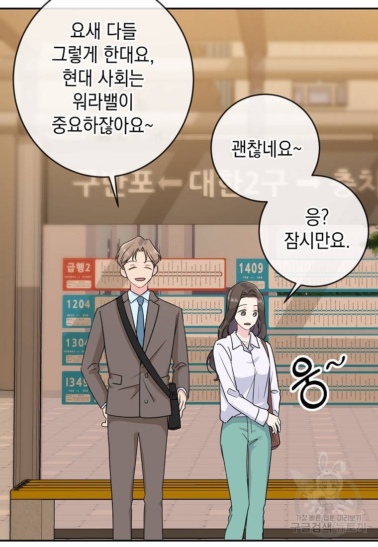 유혹하지 말아줘, 오빠 6화 10