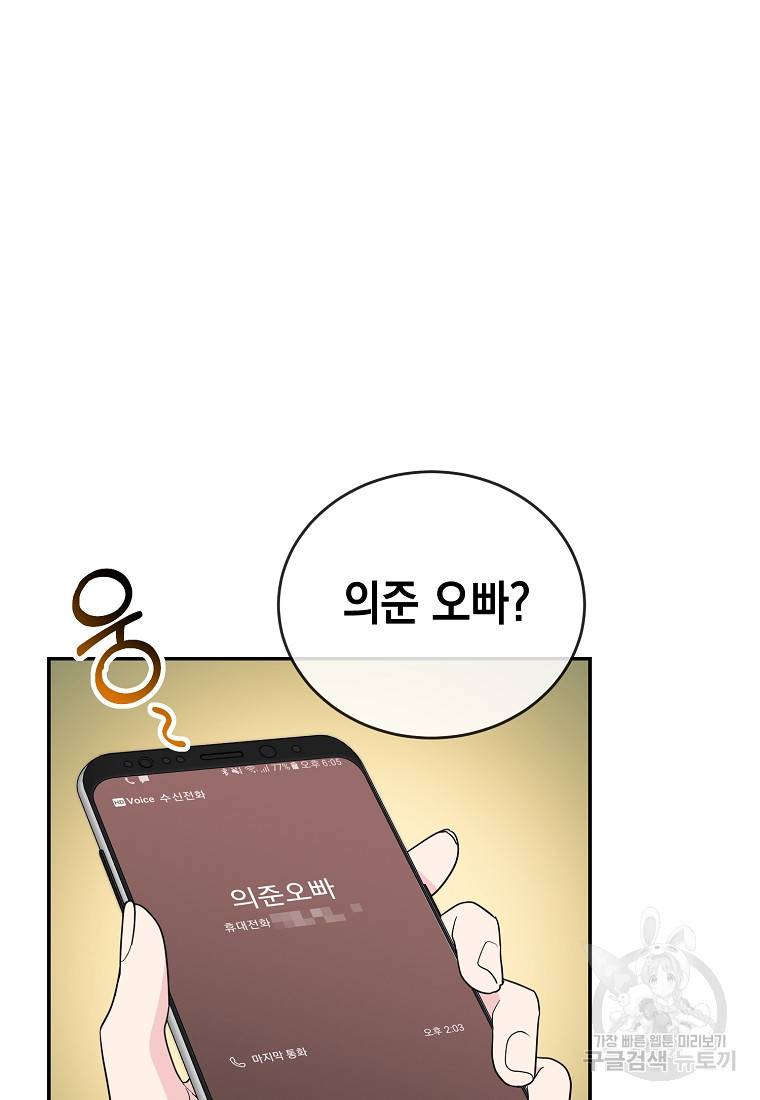 유혹하지 말아줘, 오빠 6화 11