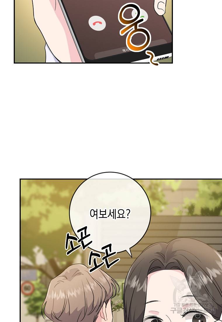 유혹하지 말아줘, 오빠 6화 12