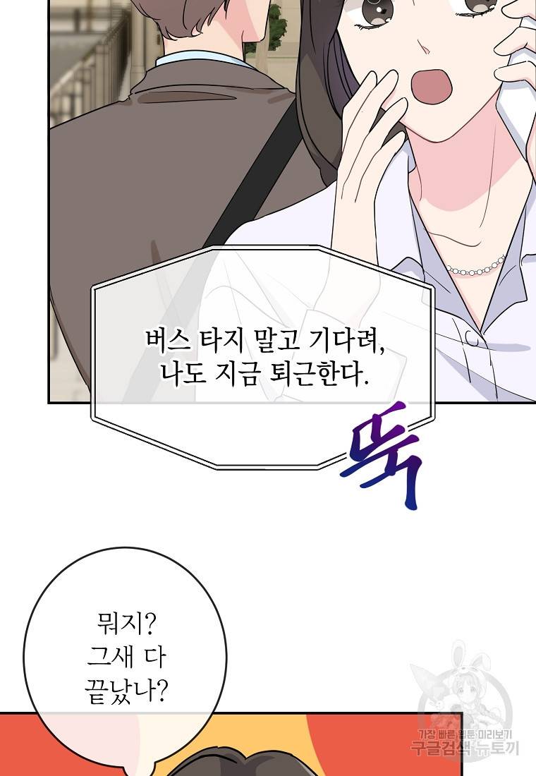 유혹하지 말아줘, 오빠 6화 13