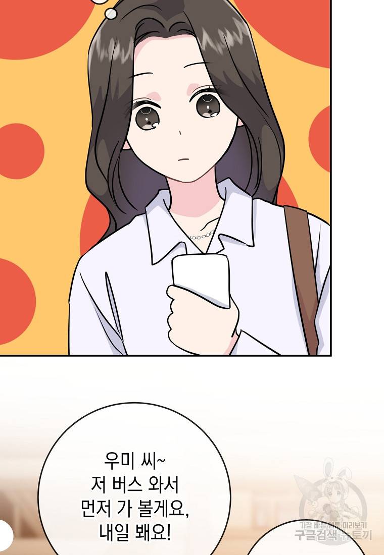 유혹하지 말아줘, 오빠 6화 14