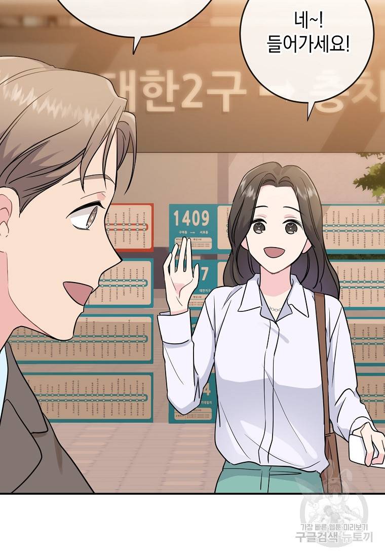 유혹하지 말아줘, 오빠 6화 15