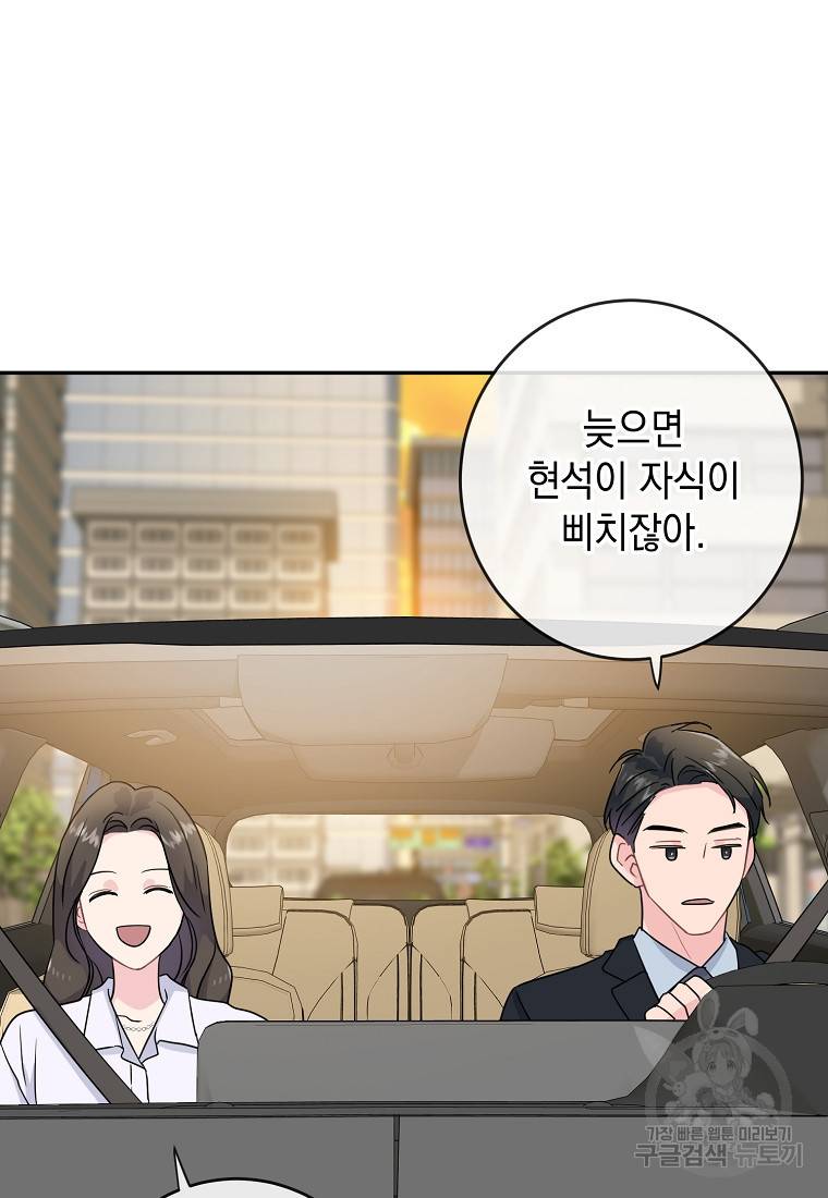 유혹하지 말아줘, 오빠 6화 19