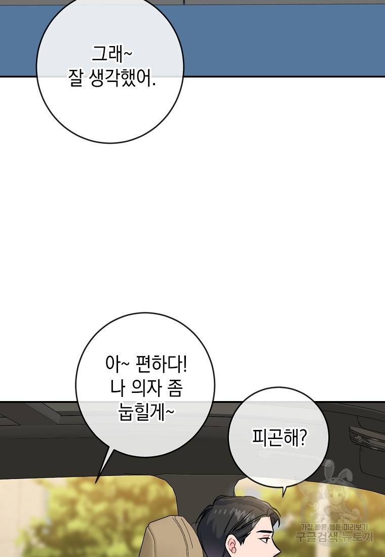 유혹하지 말아줘, 오빠 6화 20
