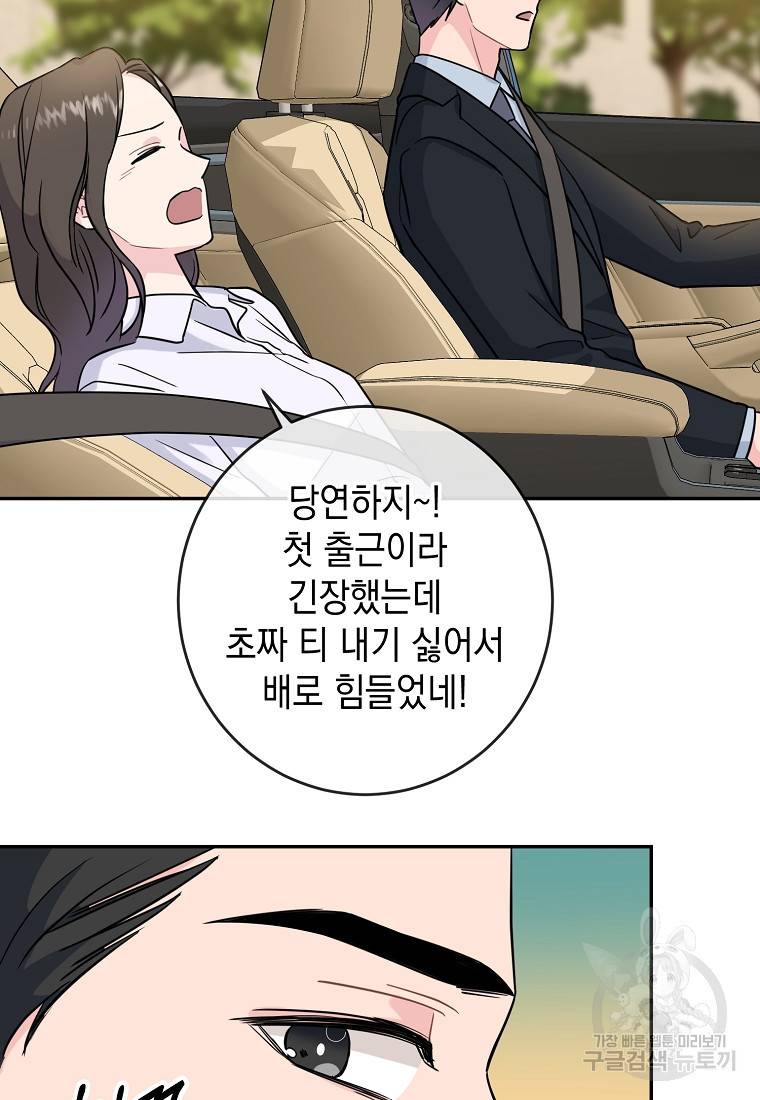 유혹하지 말아줘, 오빠 6화 21