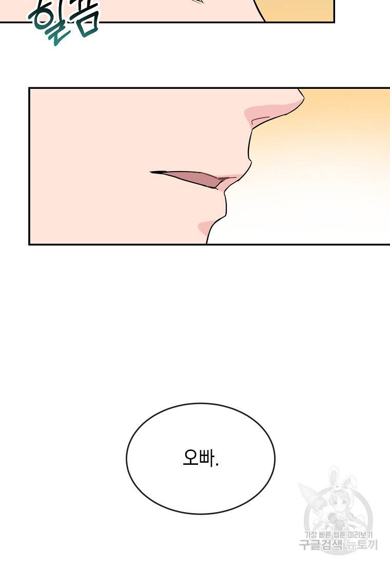 유혹하지 말아줘, 오빠 6화 22