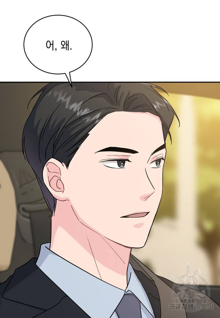 유혹하지 말아줘, 오빠 6화 23