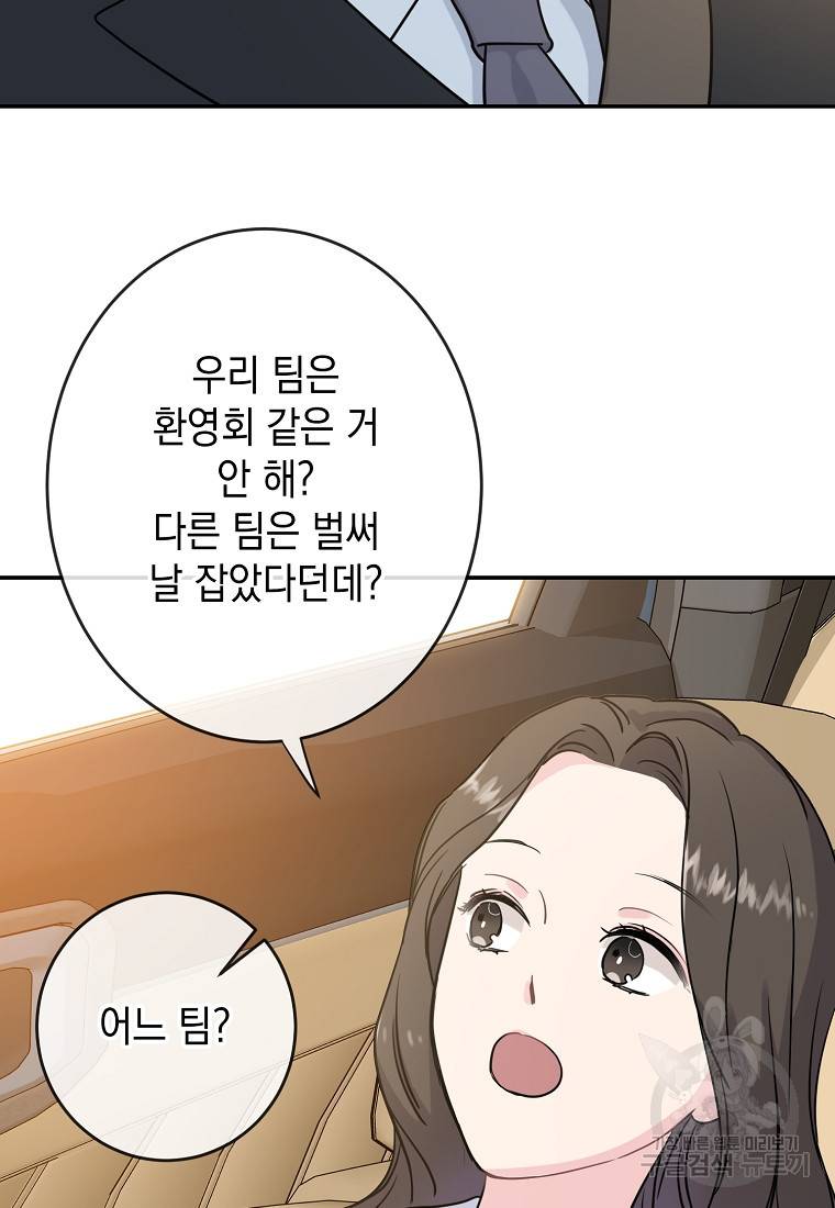 유혹하지 말아줘, 오빠 6화 24