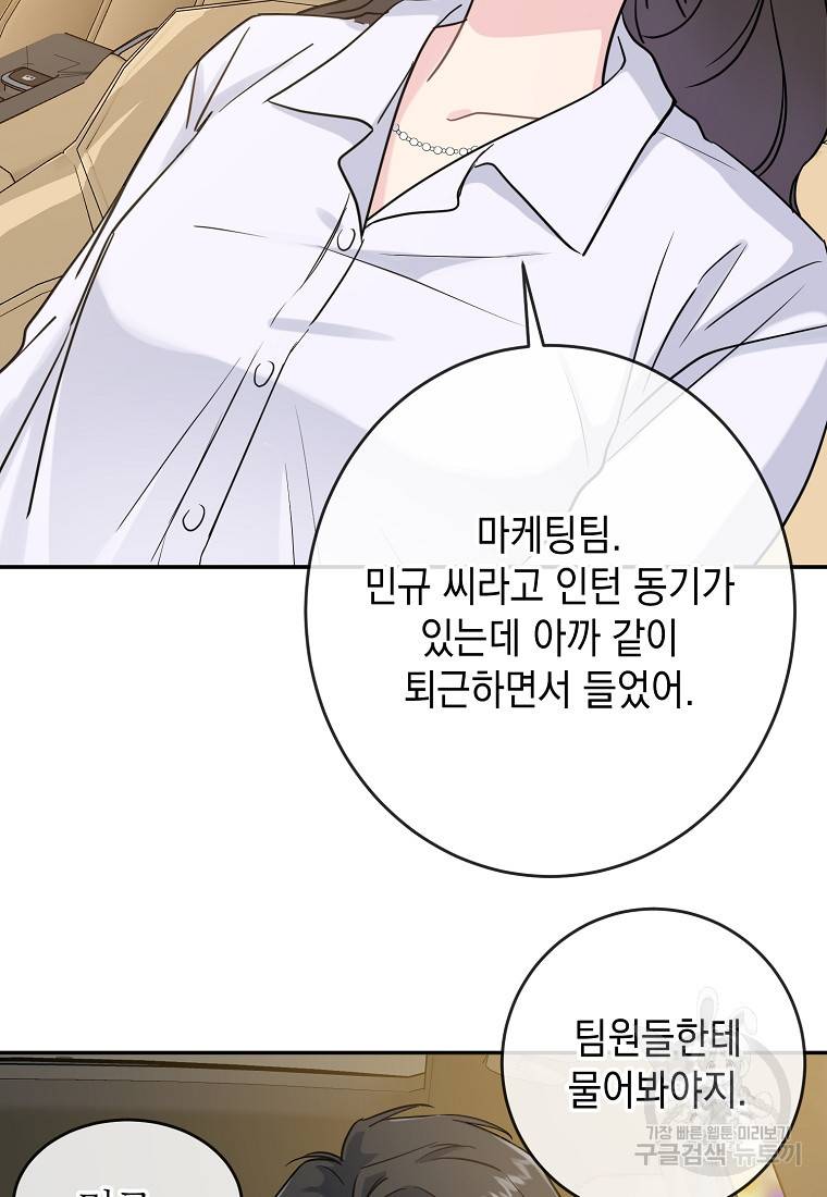 유혹하지 말아줘, 오빠 6화 25