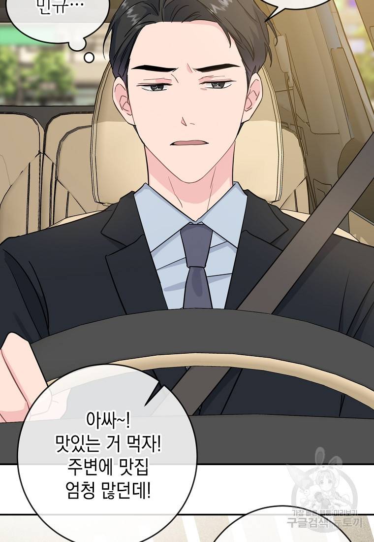 유혹하지 말아줘, 오빠 6화 26