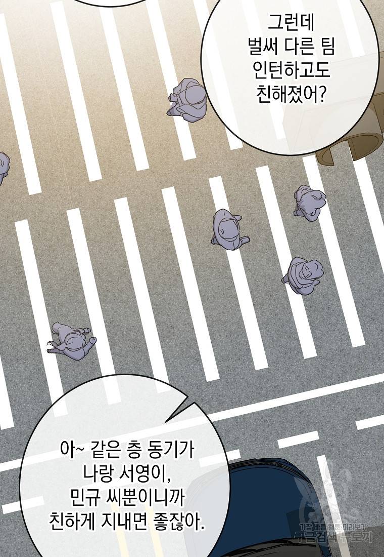 유혹하지 말아줘, 오빠 6화 27