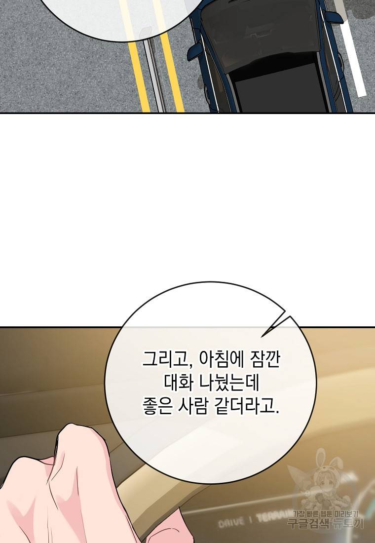 유혹하지 말아줘, 오빠 6화 28