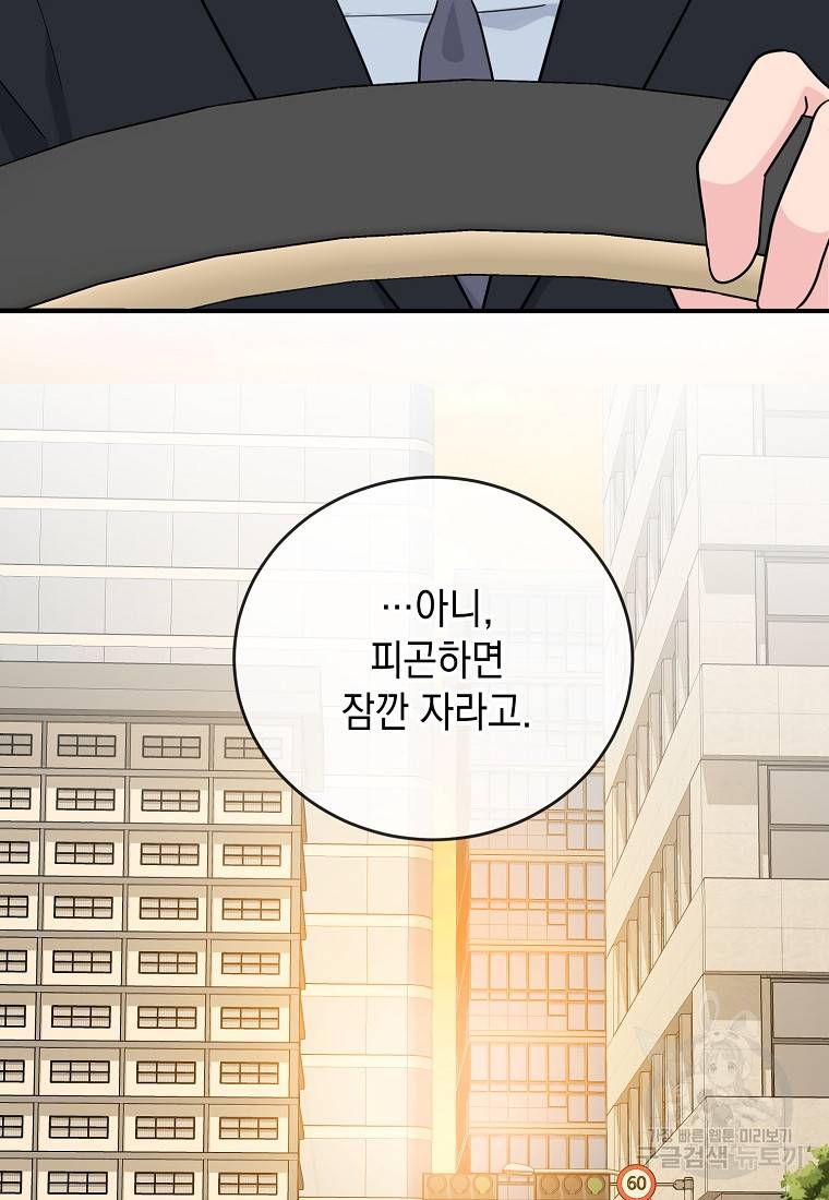 유혹하지 말아줘, 오빠 6화 32