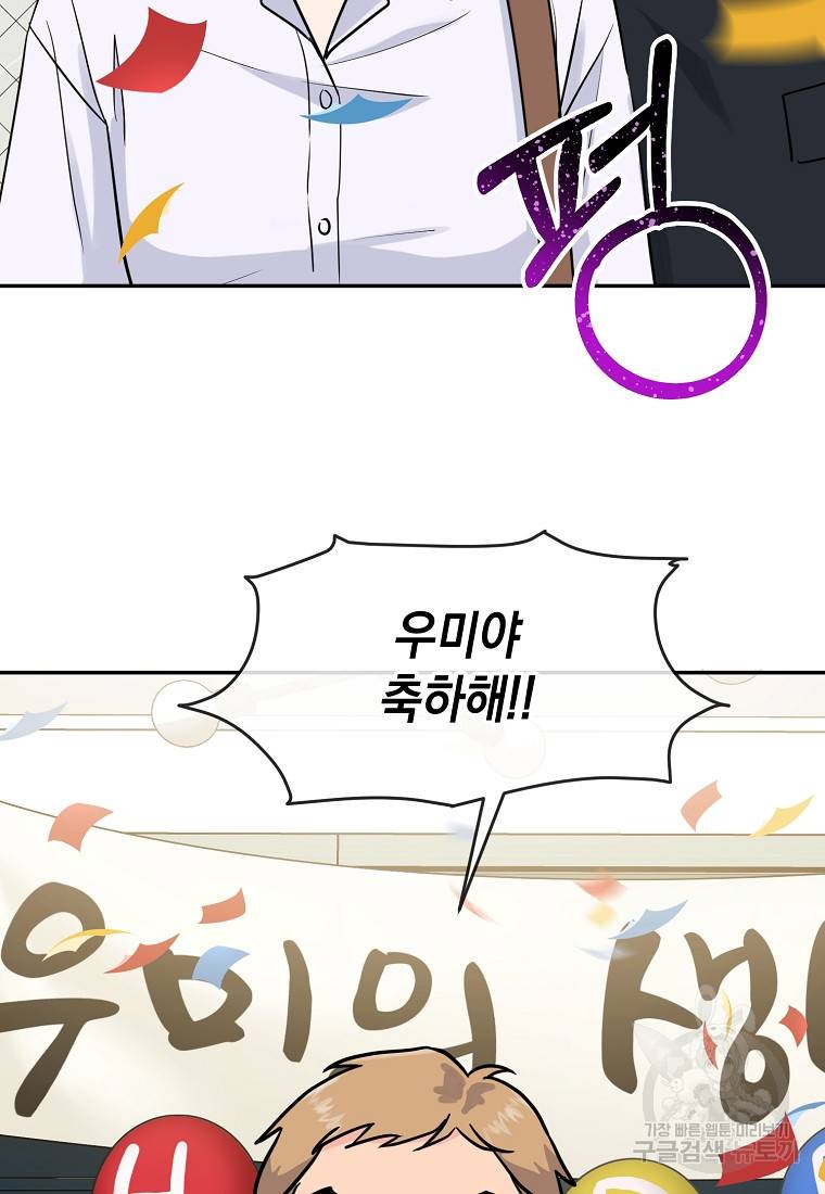 유혹하지 말아줘, 오빠 6화 35