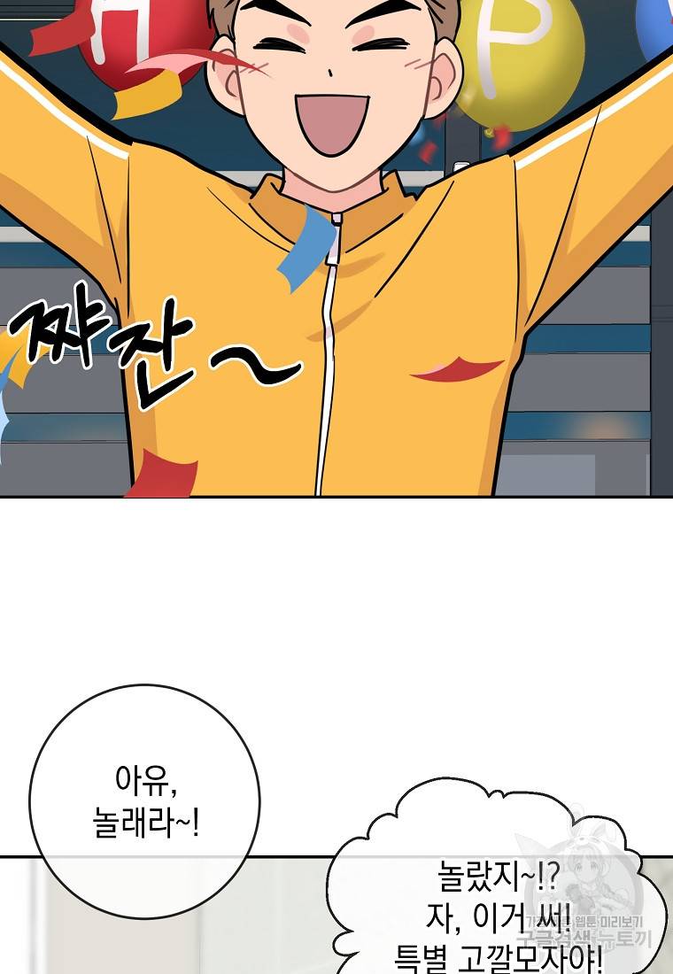 유혹하지 말아줘, 오빠 6화 36