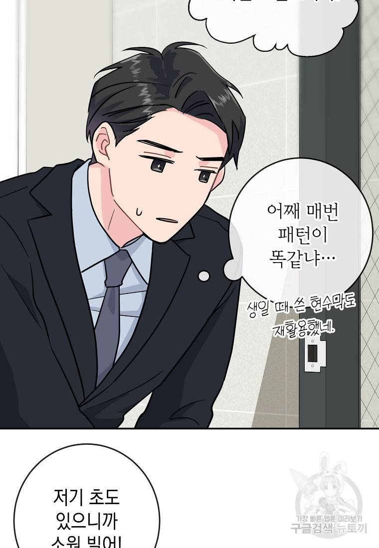 유혹하지 말아줘, 오빠 6화 37