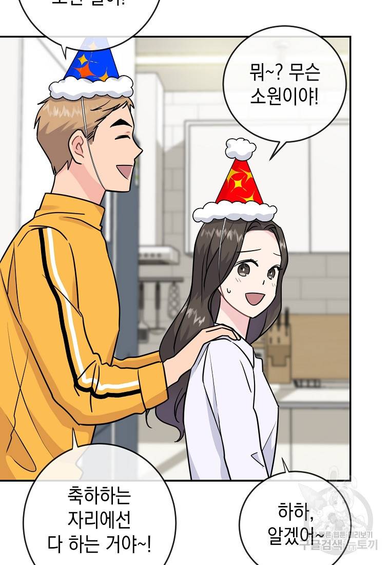 유혹하지 말아줘, 오빠 6화 38