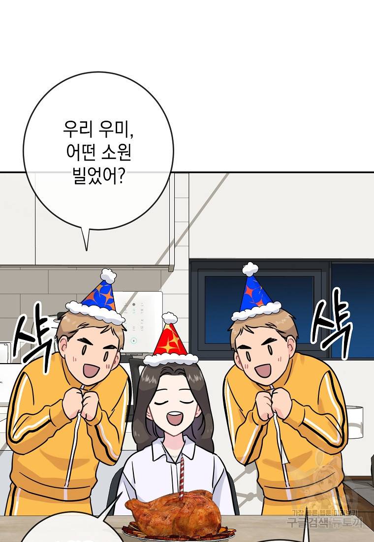 유혹하지 말아줘, 오빠 6화 40