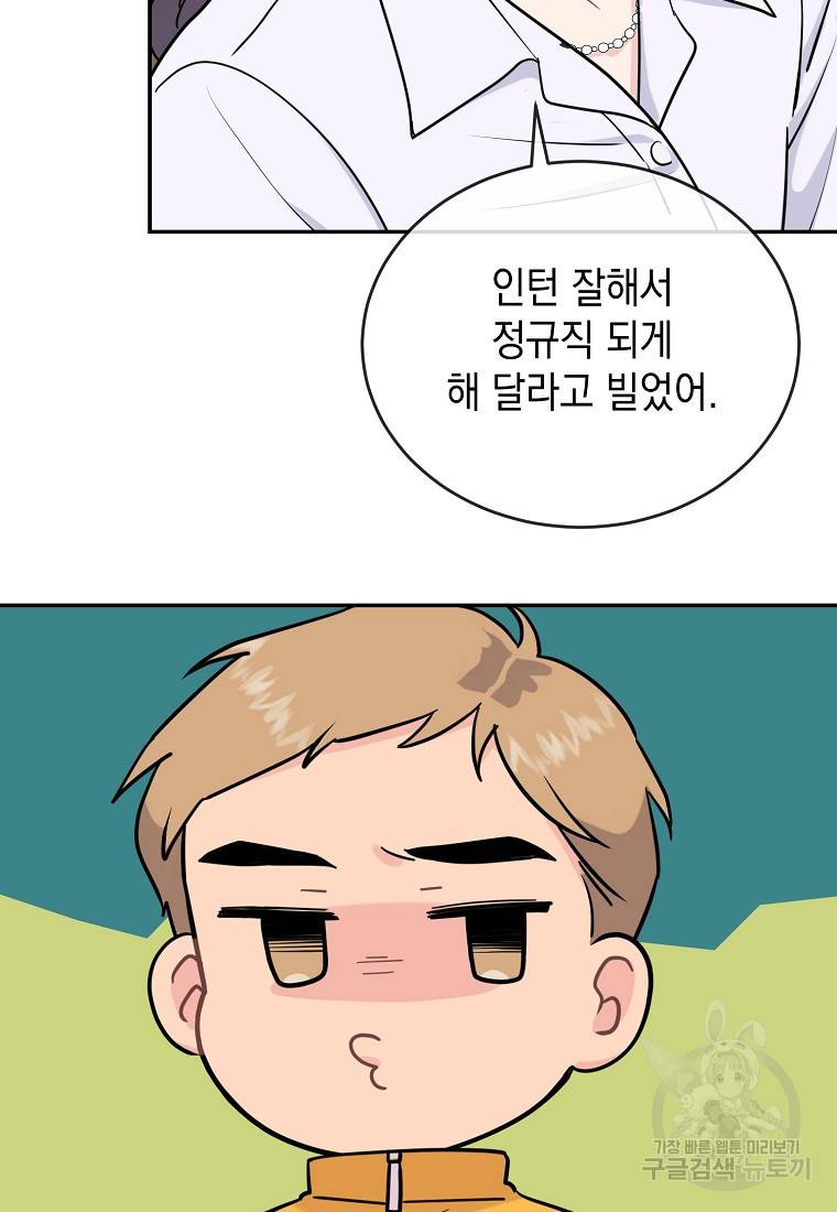 유혹하지 말아줘, 오빠 6화 42