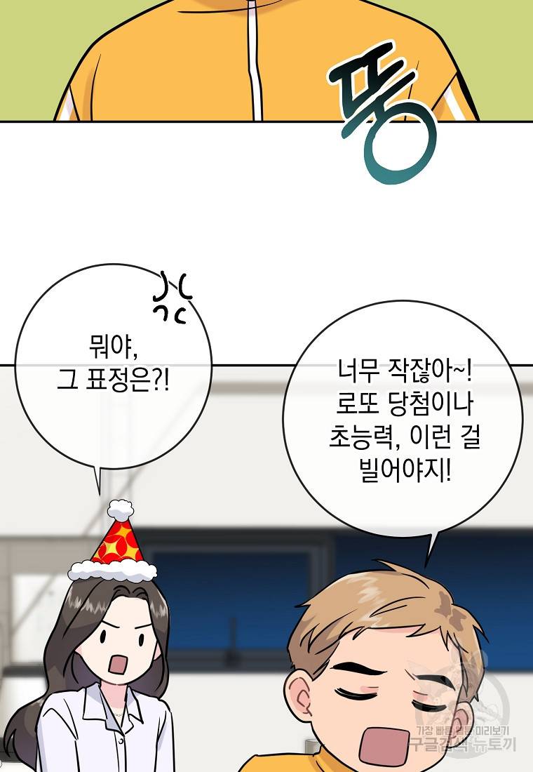 유혹하지 말아줘, 오빠 6화 43