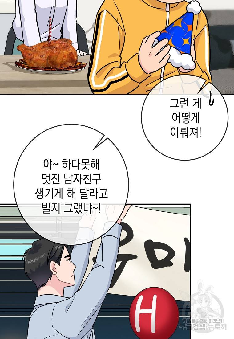 유혹하지 말아줘, 오빠 6화 44