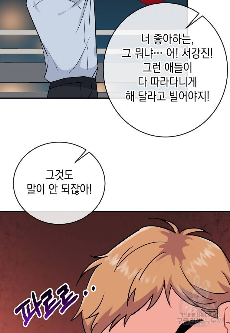 유혹하지 말아줘, 오빠 6화 45