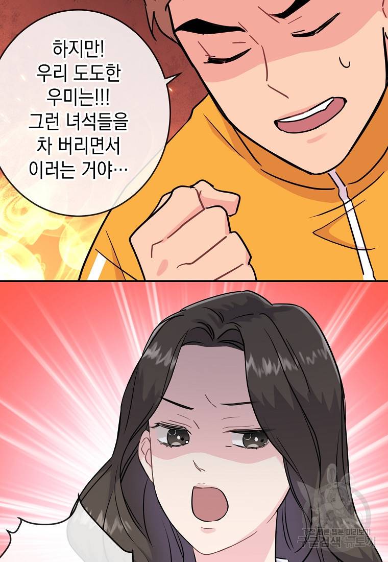 유혹하지 말아줘, 오빠 6화 46