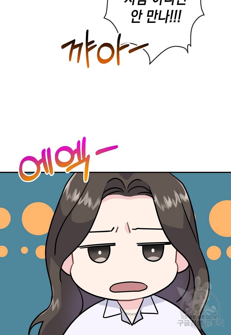 유혹하지 말아줘, 오빠 6화 48