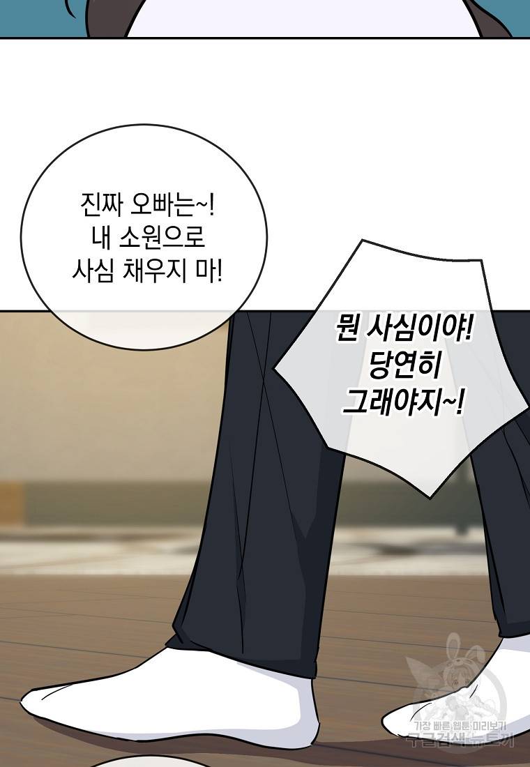 유혹하지 말아줘, 오빠 6화 49