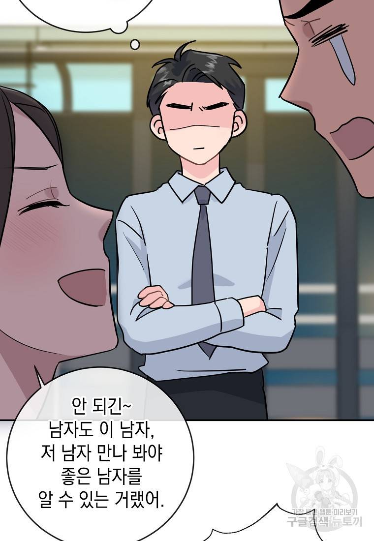 유혹하지 말아줘, 오빠 6화 52