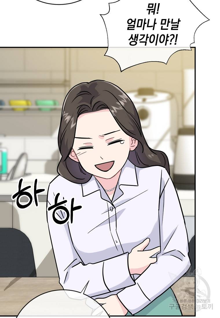 유혹하지 말아줘, 오빠 6화 53