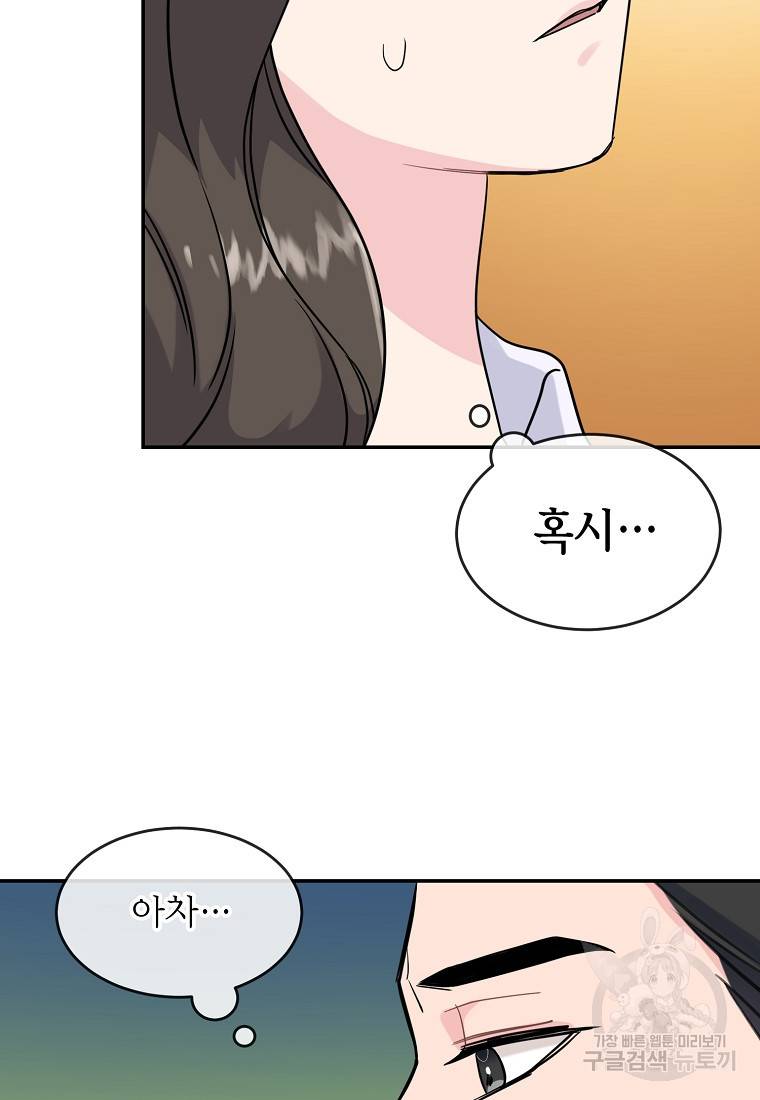 유혹하지 말아줘, 오빠 6화 56