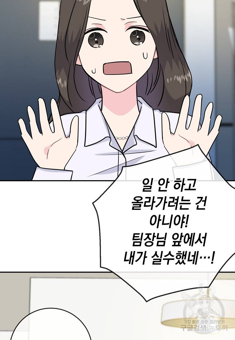 유혹하지 말아줘, 오빠 6화 58