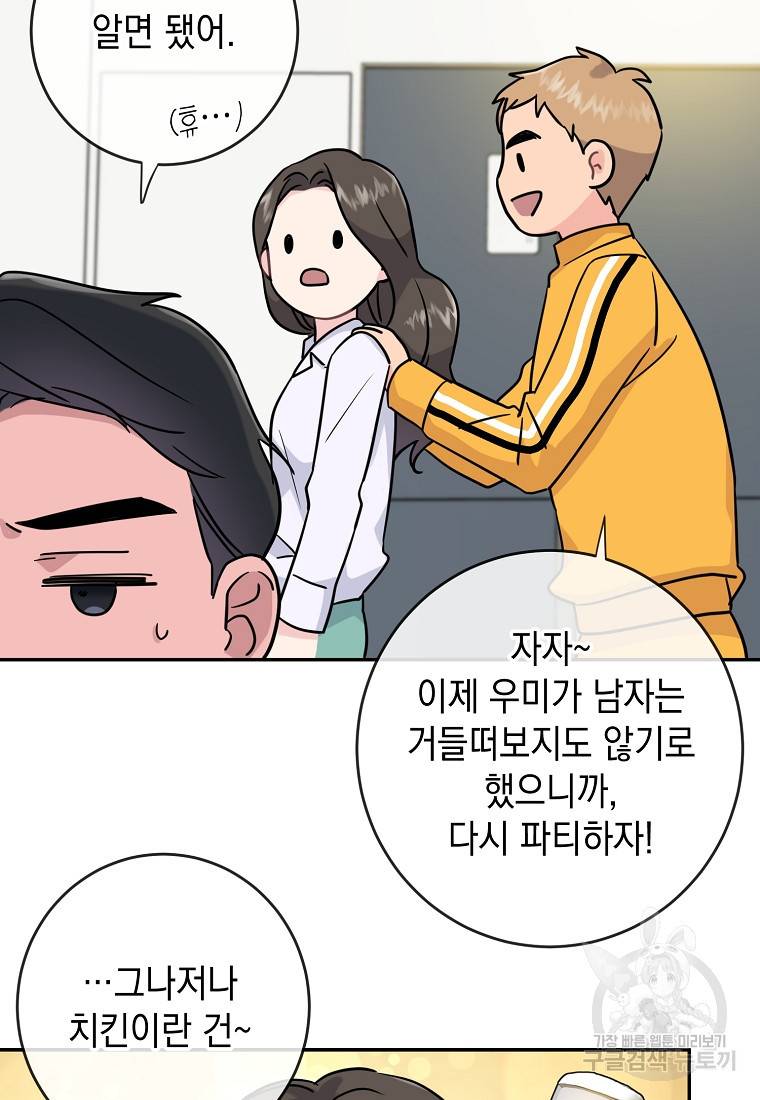 유혹하지 말아줘, 오빠 6화 59