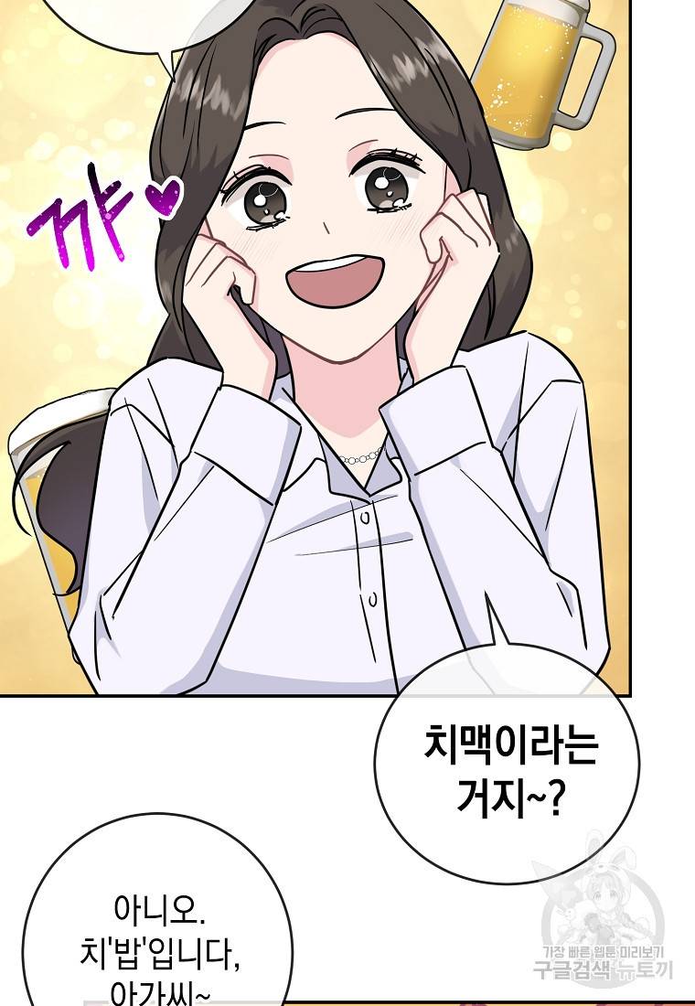 유혹하지 말아줘, 오빠 6화 60