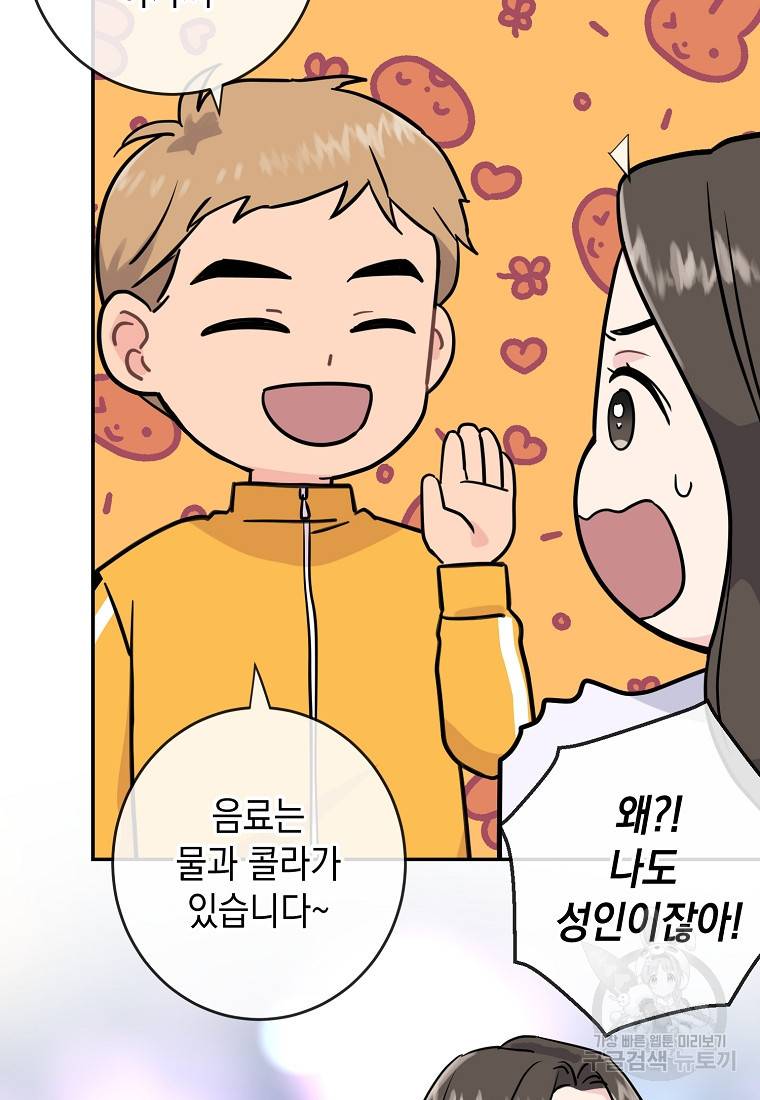 유혹하지 말아줘, 오빠 6화 61